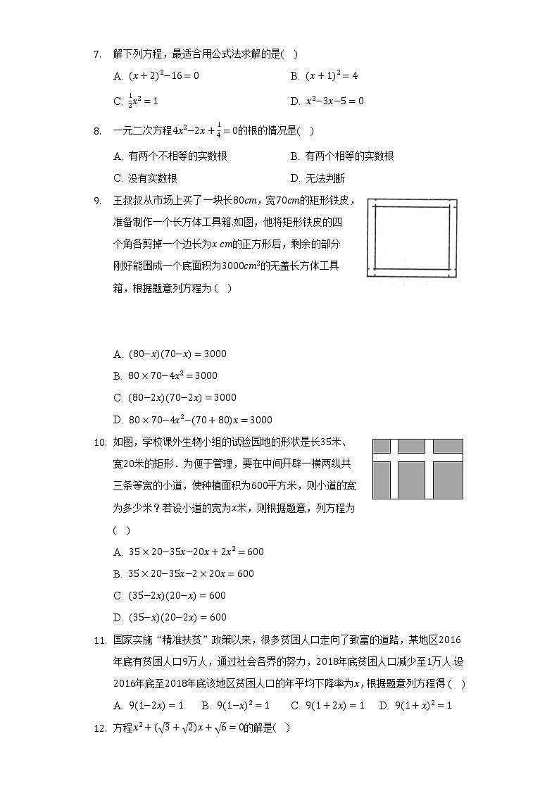 华师大版初中数学九年级上册第22章《一元二次方程》单元测试卷（较易）（含答案解析）02
