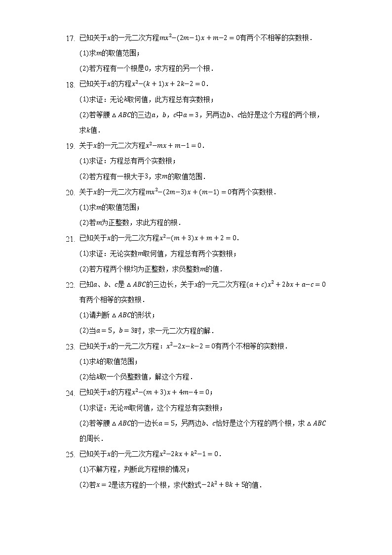 华师大版初中数学九年级上册第22章《一元二次方程》单元测试卷（标准难度）（含答案解析）03
