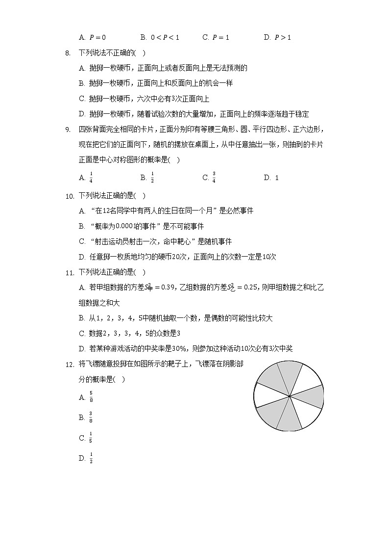华师大版初中数学九年级上册第25章《随机事件的概率》单元测试卷（较易）（含答案解析）02
