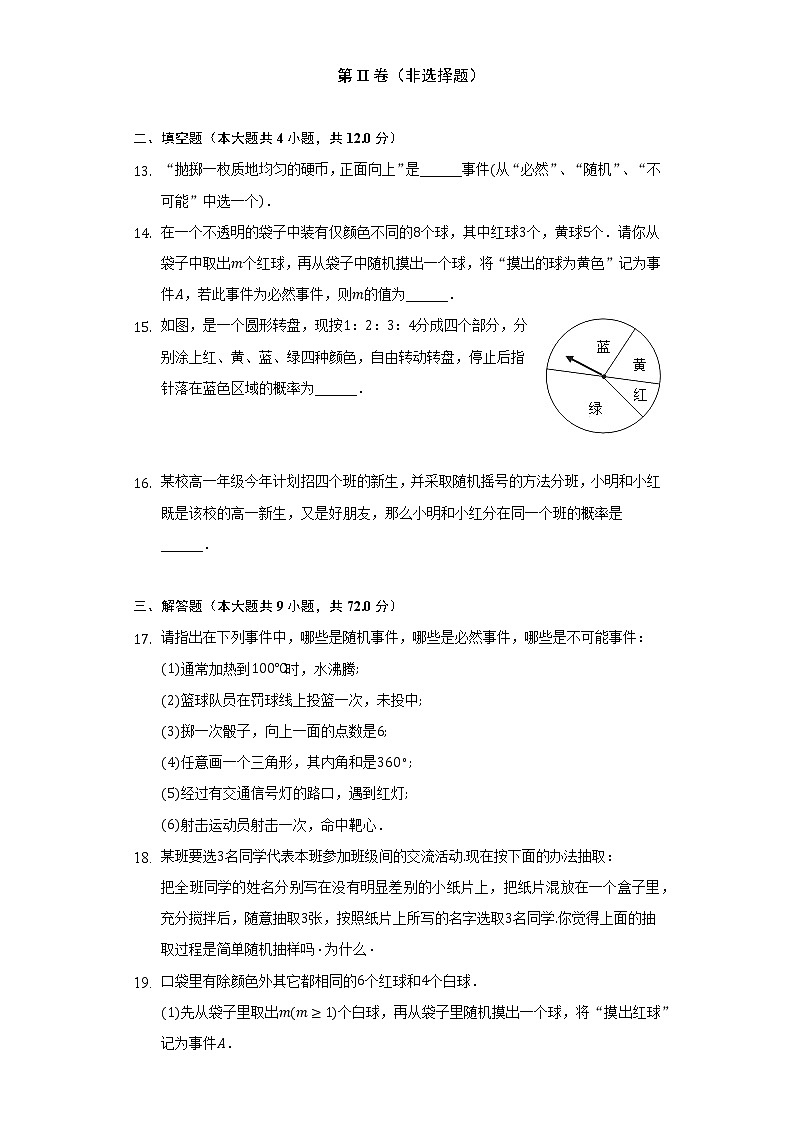 华师大版初中数学九年级上册第25章《随机事件的概率》单元测试卷（较易）（含答案解析）03