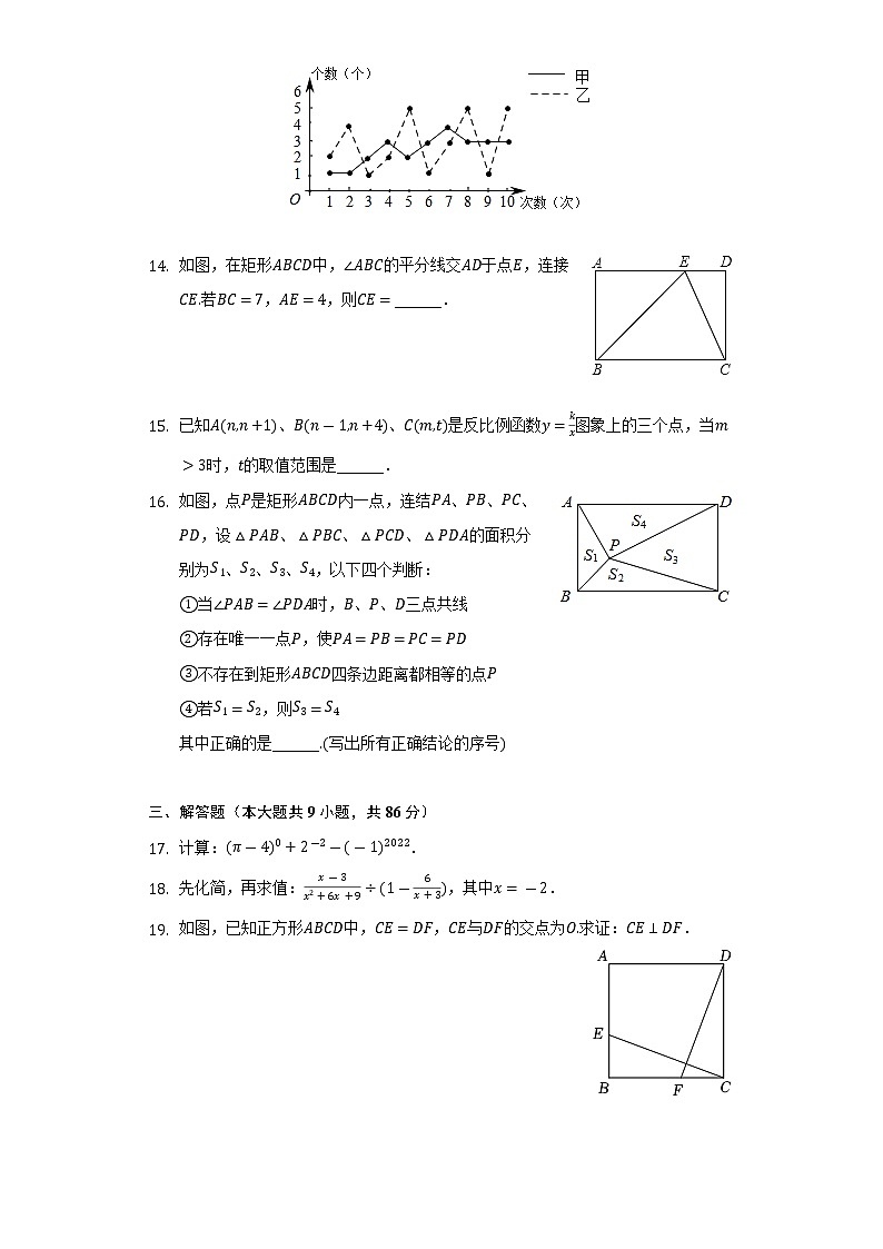 2021-2022学年福建省泉州市德化县、惠安县八年级（下）期末数学试卷（Word解析版）第3页