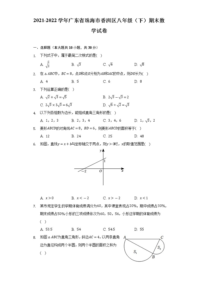 2021-2022学年广东省珠海市香洲区八年级（下）期末数学试卷（Word解析版）01