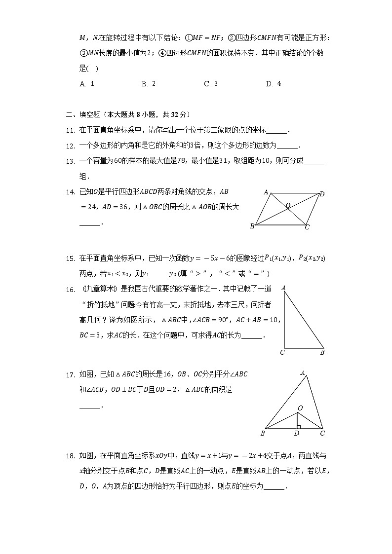 2021-2022学年湖南省永州市双牌县八年级（下）期末数学试卷（Word解析版）03
