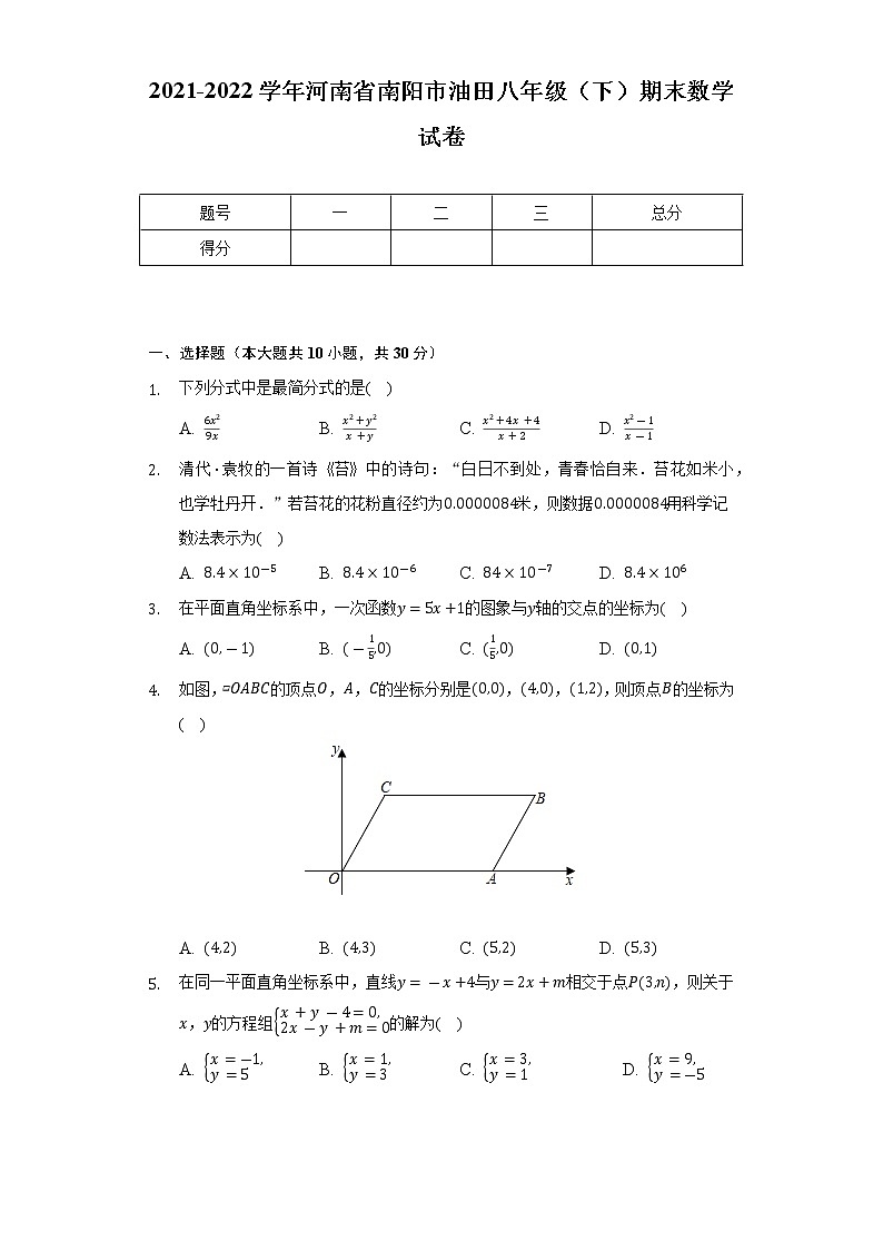 2021-2022学年河南省南阳市油田八年级（下）期末数学试卷（Word解析版）01
