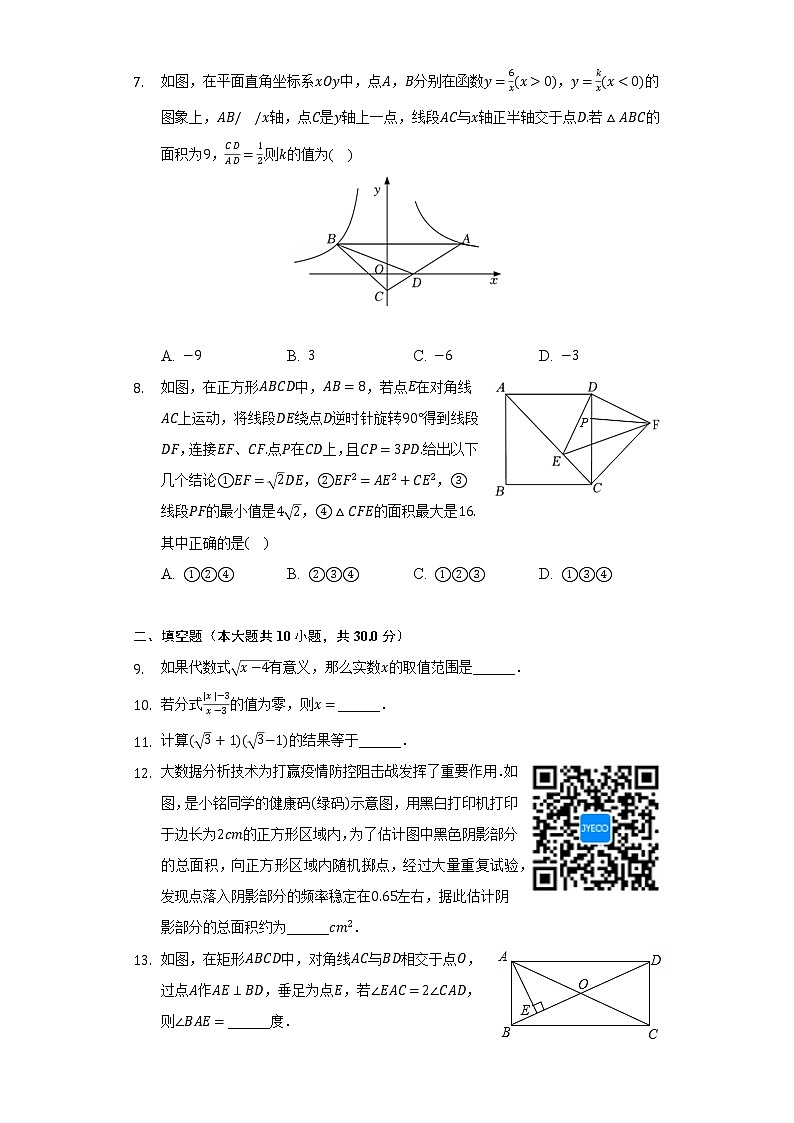 2021-2022学年江苏省扬州市邗江区八年级（下）期末数学试卷（Word解析版）第2页