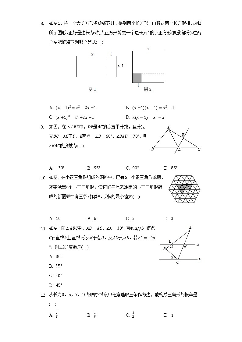 2021-2022学年河北省保定十七中教育集团七年级（下）期末数学试卷（Word解析版）第2页