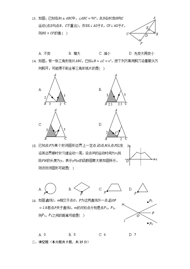 2021-2022学年河北省保定十七中教育集团七年级（下）期末数学试卷（Word解析版）第3页