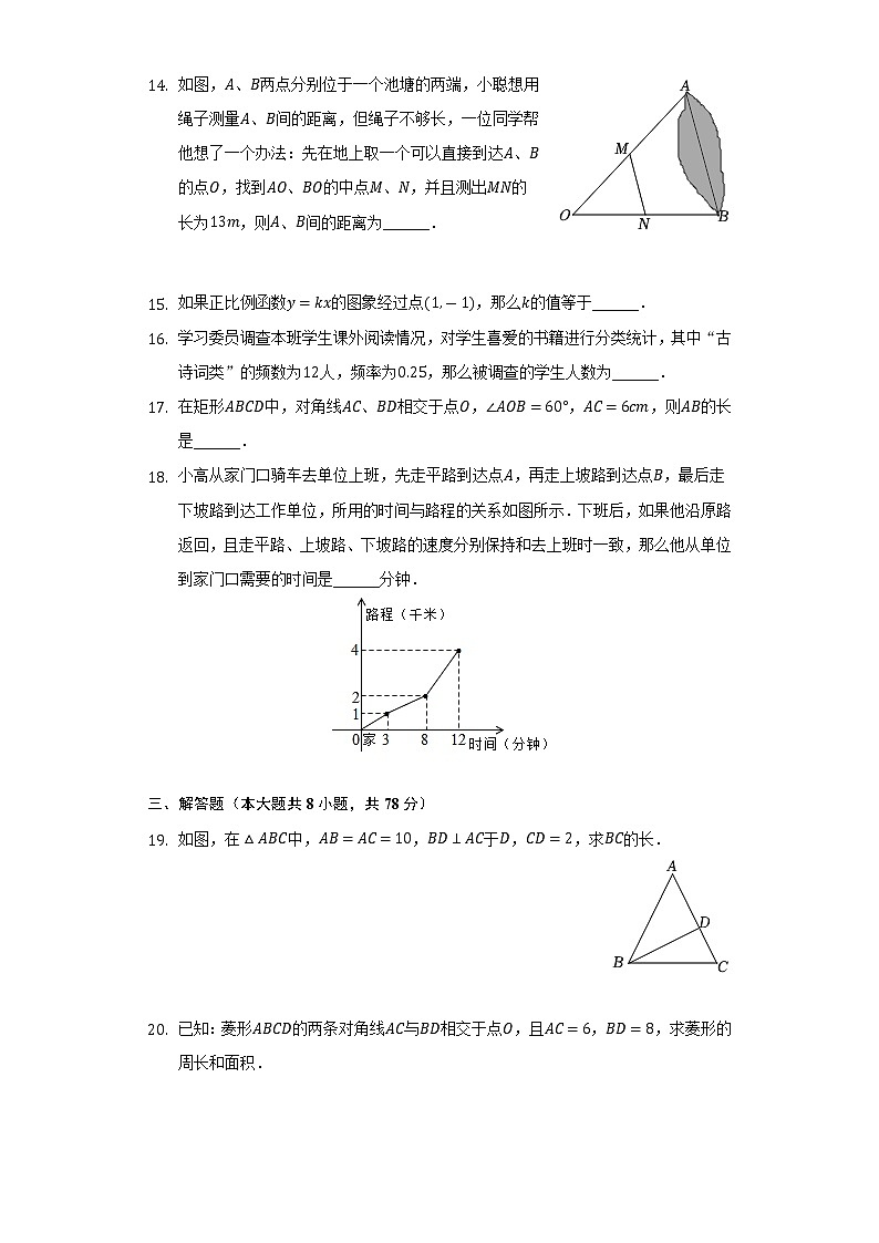 2021-2022学年湖南省永州市宁远县八年级（下）期末数学试卷（Word解析版）03