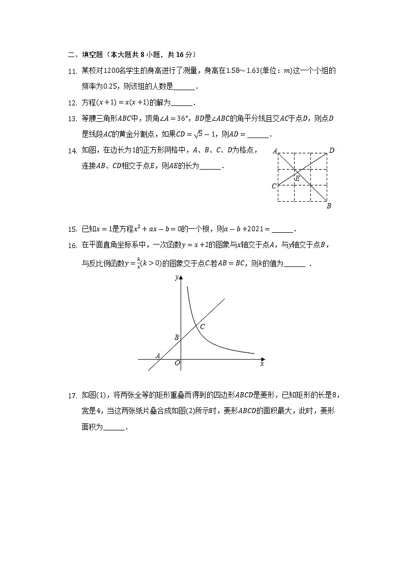 2021-2022学年江苏省苏州市新区一中八年级（下）期末数学试卷（Word解析版）第3页