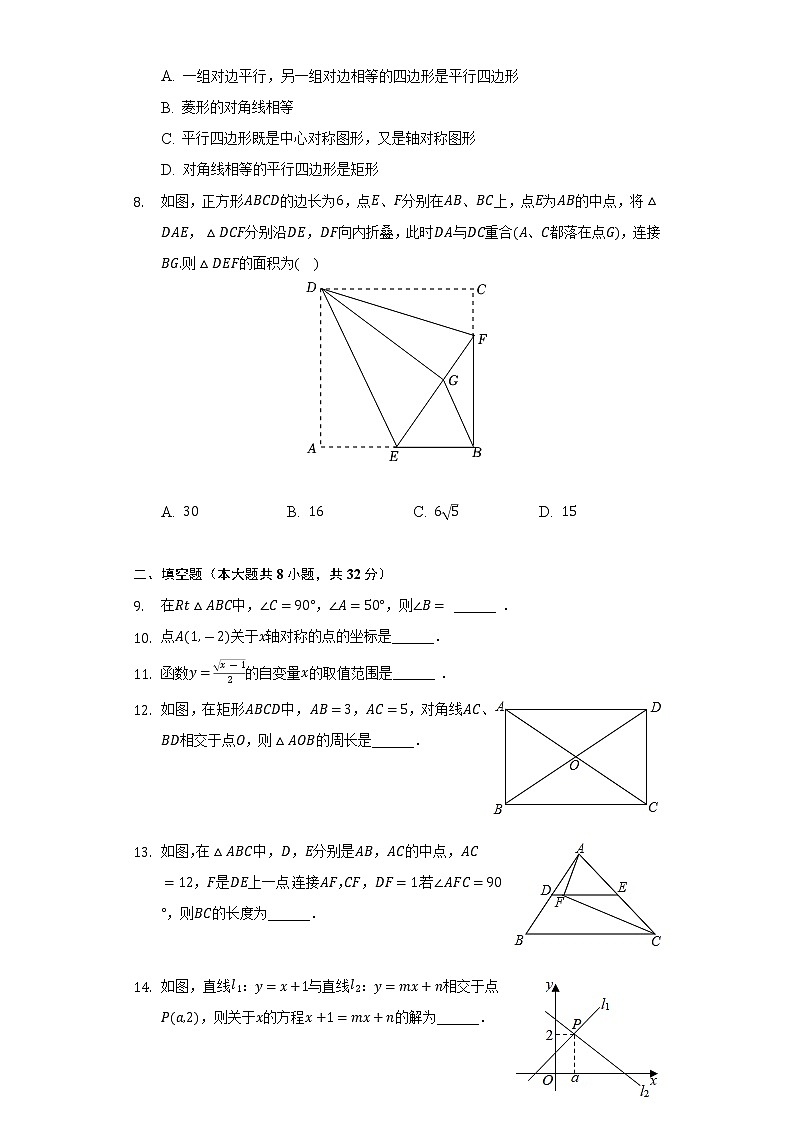 2021-2022学年湖南省岳阳市岳阳楼区八年级（下）期末数学试卷（Word解析版）第2页