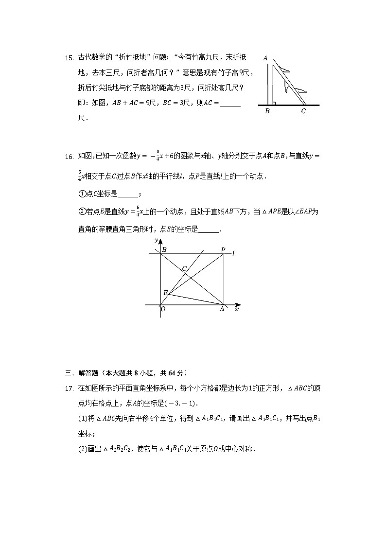 2021-2022学年湖南省岳阳市岳阳楼区八年级（下）期末数学试卷（Word解析版）第3页
