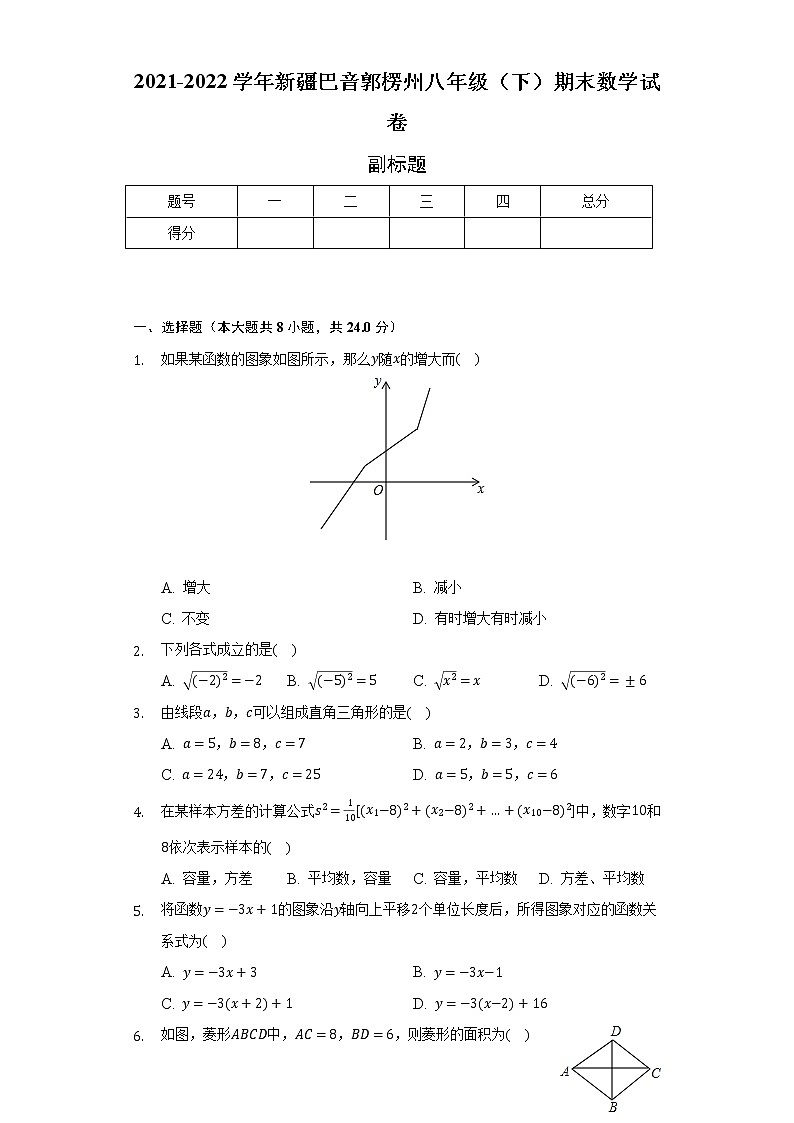 2021-2022学年新疆巴音郭楞州八年级（下）期末数学试卷（Word解析版）第1页