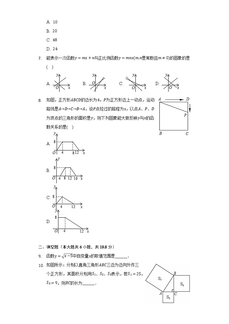 2021-2022学年新疆巴音郭楞州八年级（下）期末数学试卷（Word解析版）第2页
