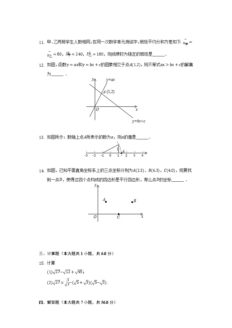 2021-2022学年新疆巴音郭楞州八年级（下）期末数学试卷（Word解析版）第3页