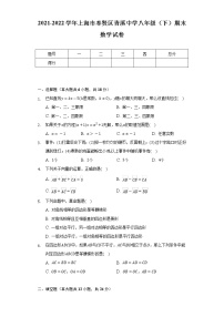 2021-2022学年上海市奉贤区青溪中学八年级（下）期末数学试卷-（Word解析版）