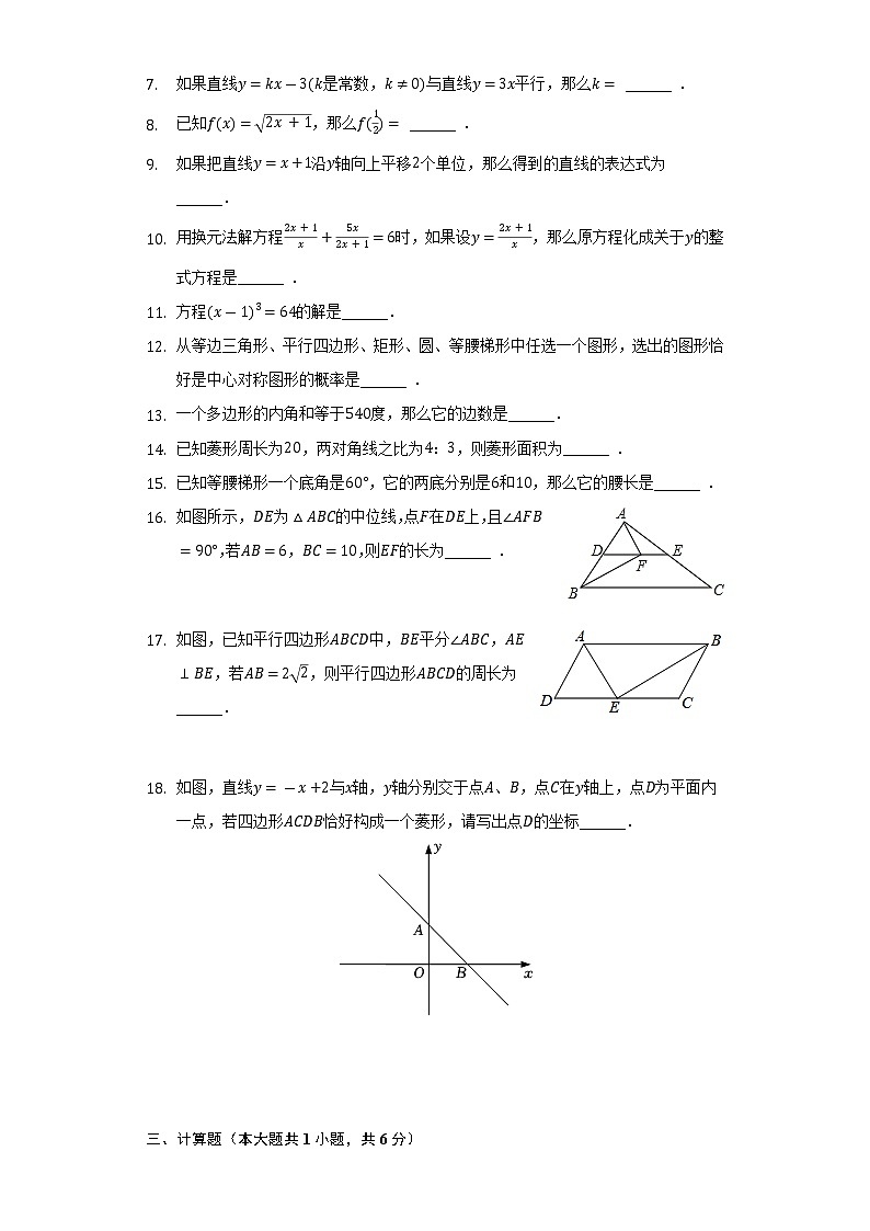 2021-2022学年上海市奉贤区青溪中学八年级（下）期末数学试卷-（Word解析版）第2页