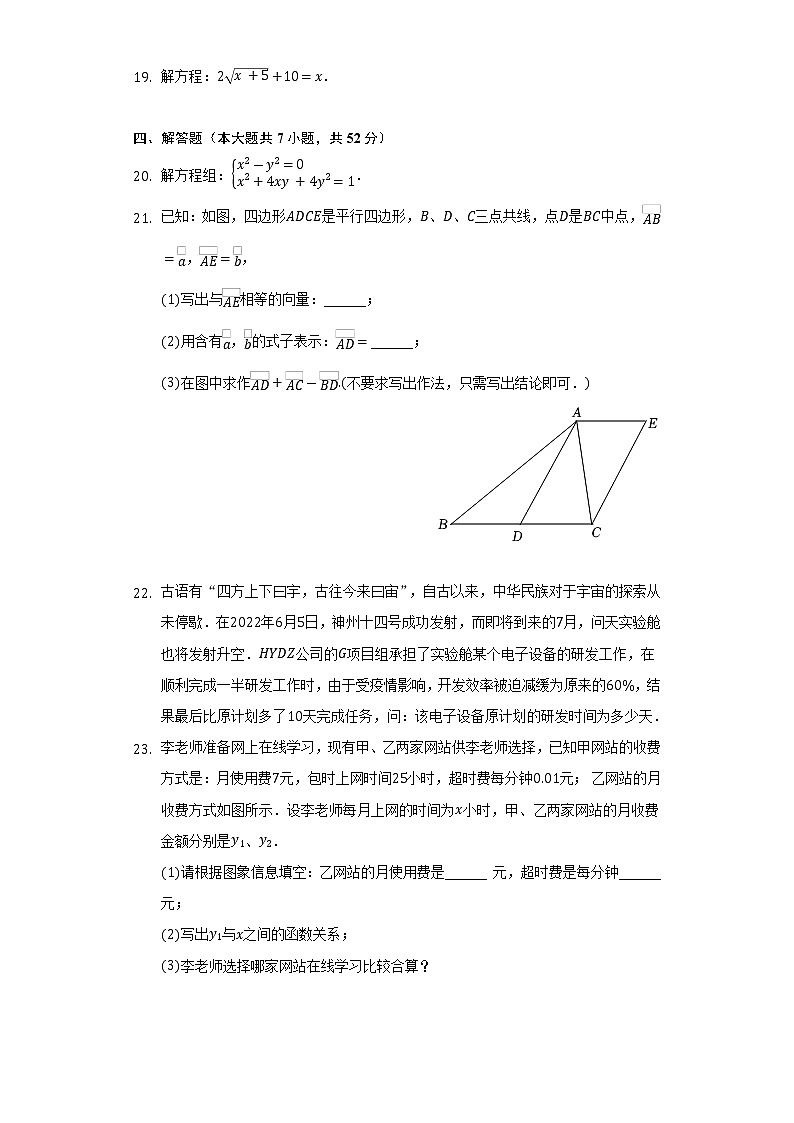 2021-2022学年上海市奉贤区青溪中学八年级（下）期末数学试卷-（Word解析版）第3页