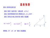 2021-2022 北师大版 数学 九年级下册 1.6 利用三角函数测高 课件