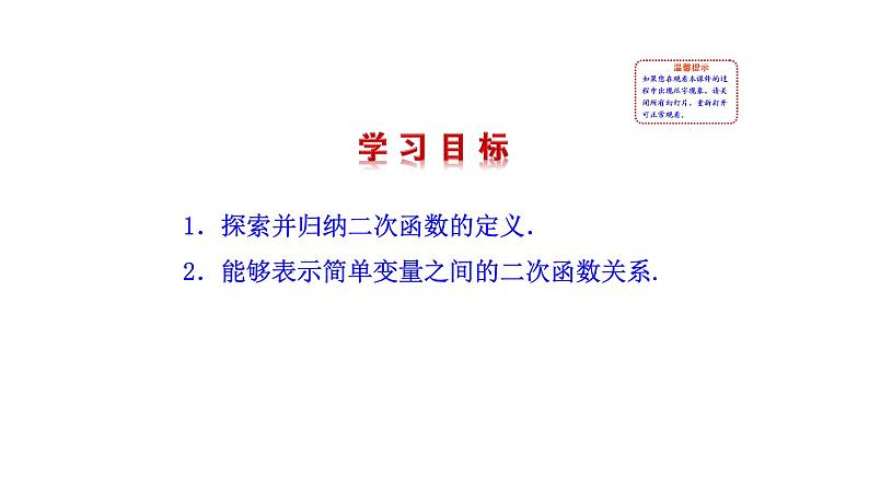 2021-2022 北师大版 数学 九年级下册 2.1 二次函数 课件第4页