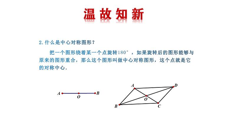 2021-2022 北师大版 数学 九年级下册 3.2 圆的对称性 课件03