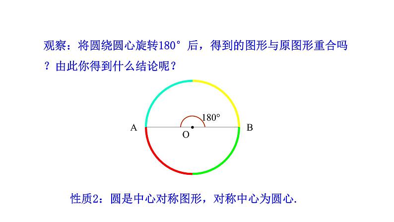 2021-2022 北师大版 数学 九年级下册 3.2 圆的对称性 课件06