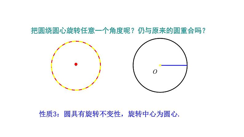 2021-2022 北师大版 数学 九年级下册 3.2 圆的对称性 课件07