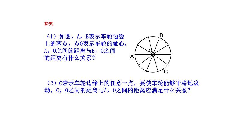 2021-2022 北师大版 数学 九年级下册 3.1 圆 课件07