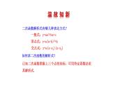 2021-2022 北师大版 数学 九年级下册 2.3 确定二次函数的表达式课件