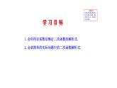 2021-2022 北师大版 数学 九年级下册 2.3 确定二次函数的表达式课件