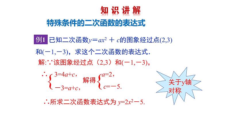 2021-2022 北师大版 数学 九年级下册 2.3 确定二次函数的表达式课件05