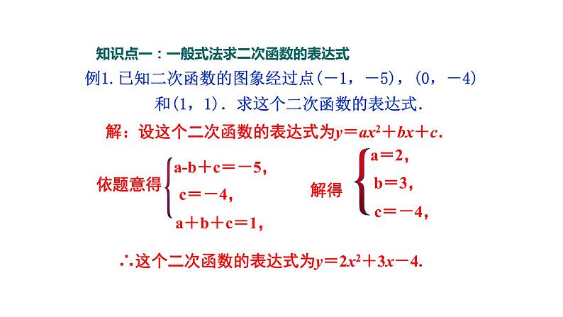 2021-2022 北师大版 数学 九年级下册 2.3 确定二次函数的表达式课件07