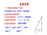 2021-2022 北师大版 数学 九年级下册 1.4 解直角三角形课件
