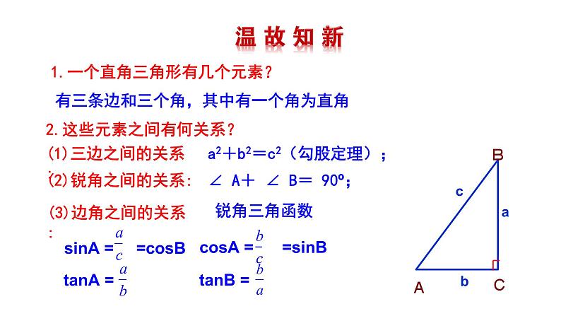 2021-2022 北师大版 数学 九年级下册 1.4 解直角三角形课件02