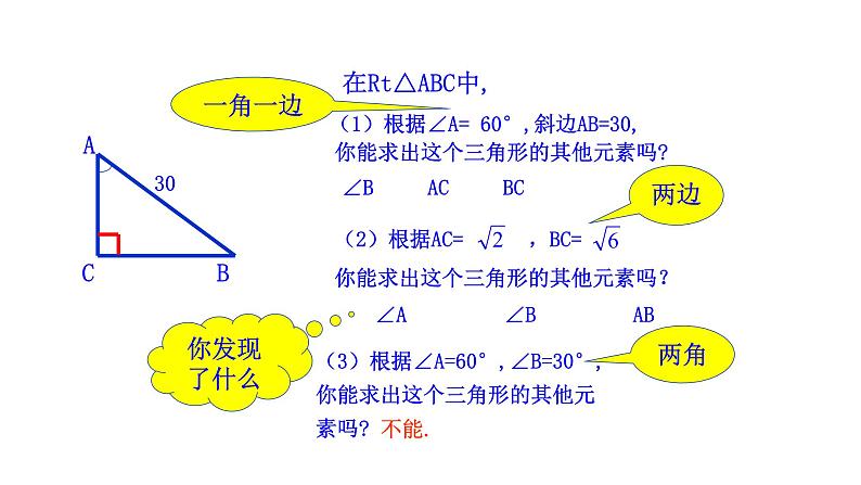 2021-2022 北师大版 数学 九年级下册 1.4 解直角三角形课件05