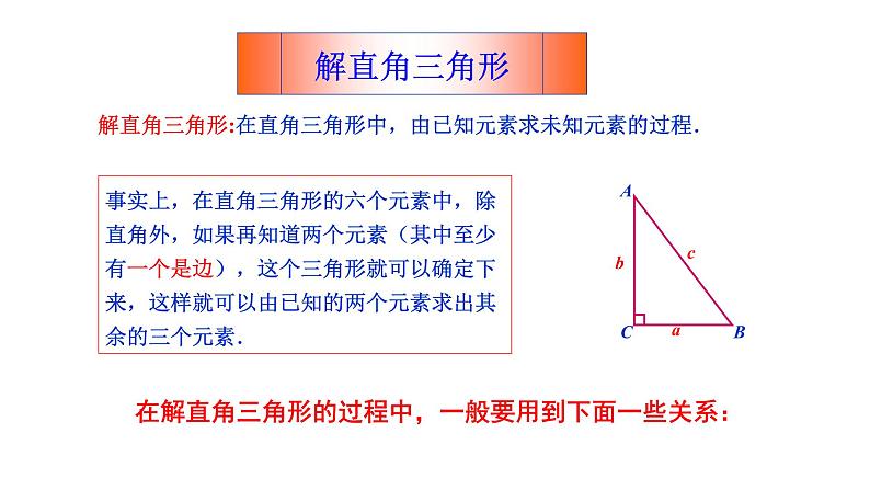 2021-2022 北师大版 数学 九年级下册 1.4 解直角三角形课件07