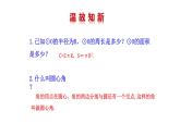 2021-2022 北师大版 数学 九年级下册 3.9 弧长及扇形的面积课件