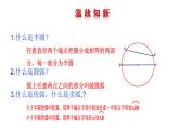 2021-2022 北师大版 数学 九年级下册 3.9 弧长及扇形的面积课件