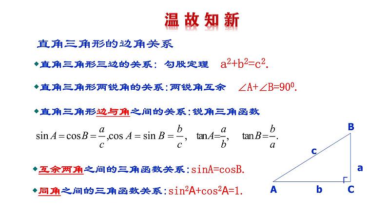 2021-2022 北师大版 数学 九年级下册 1.3 三角函数的计算课件02