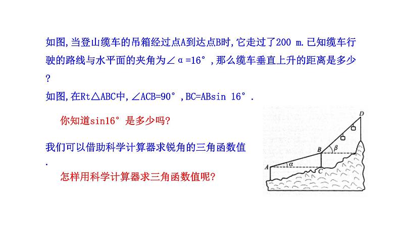 2021-2022 北师大版 数学 九年级下册 1.3 三角函数的计算课件06