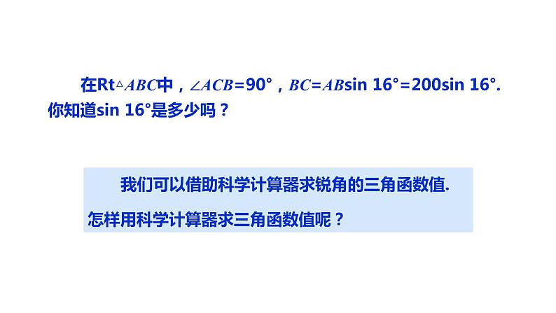 2021-2022 北师大版 数学 九年级下册 1.3 三角函数的计算课件08