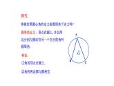 2021-2022 北师大版 数学 九年级下册 3.4.1 圆周角和圆心角的关系课件