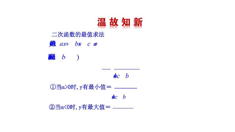 2021-2022 北师大版 数学 九年级下册 2.4.1 二次函数的应用课件02