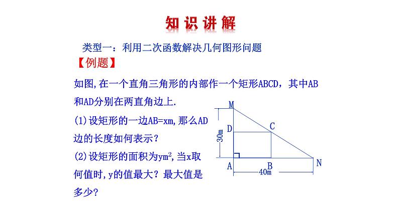 2021-2022 北师大版 数学 九年级下册 2.4.1 二次函数的应用课件08