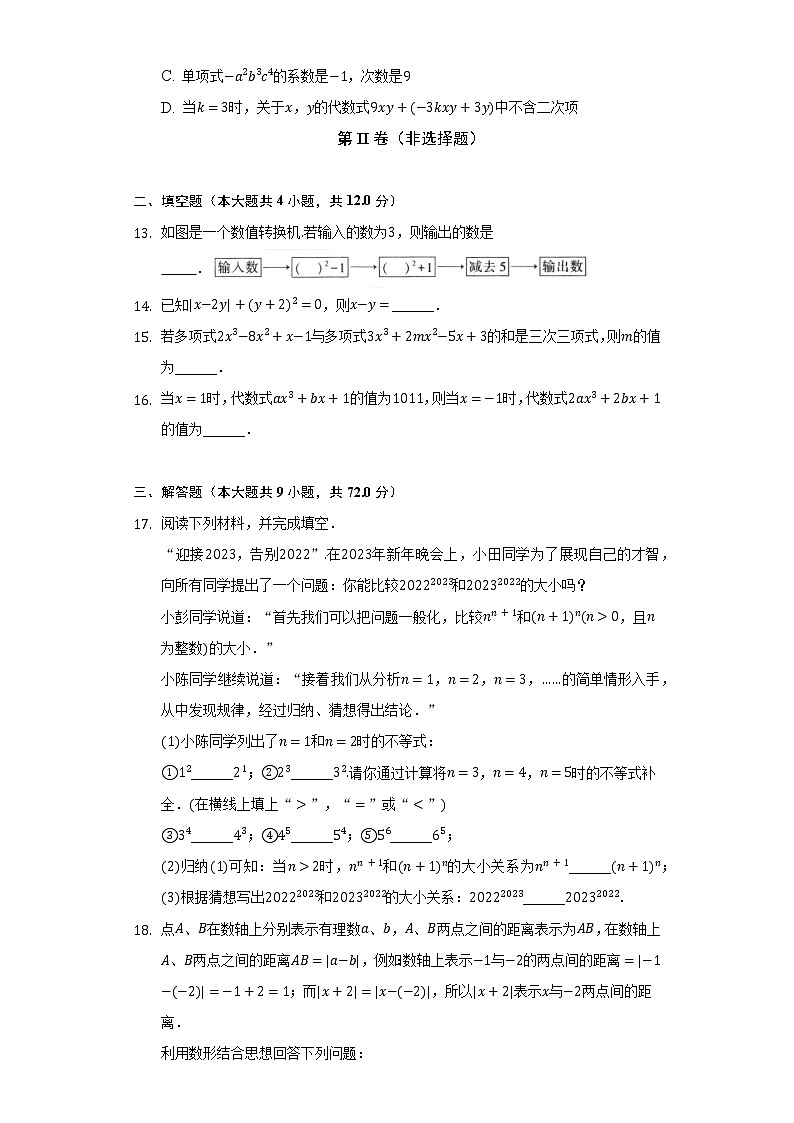 苏科版初中数学七年级上册期中测试卷（标准难度（含答案解析））03