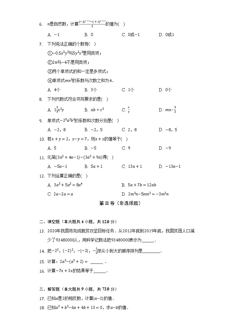 苏科版初中数学七年级上册期中测试卷（较易）（含答案解析）02