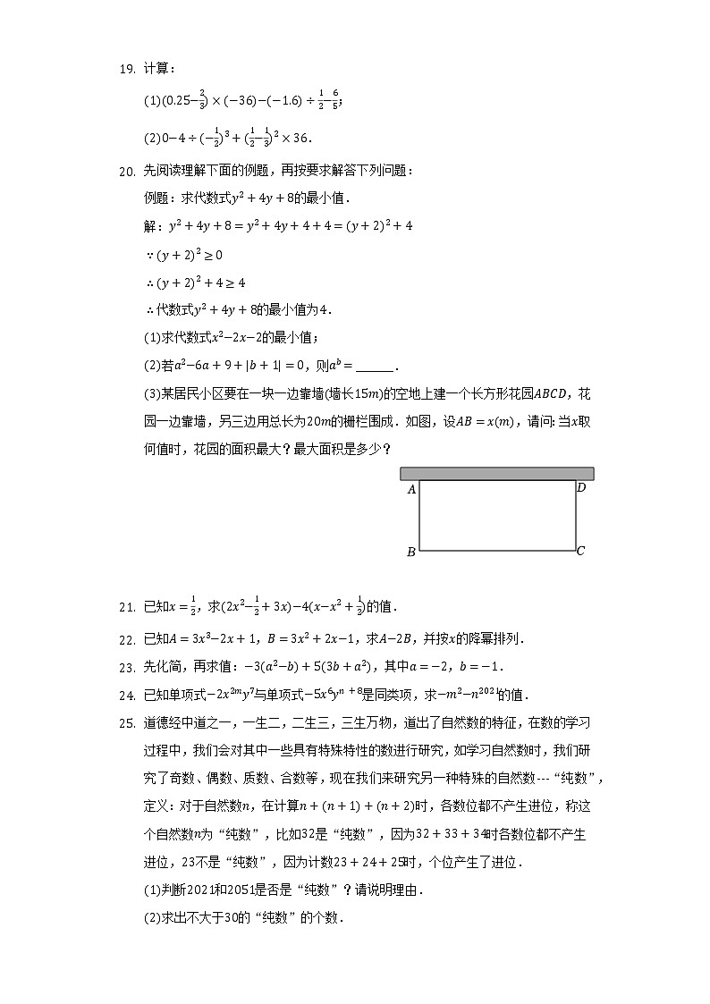 苏科版初中数学七年级上册期中测试卷（较易）（含答案解析）03
