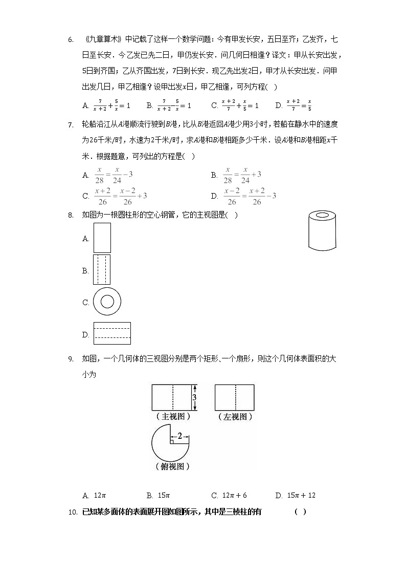 苏科版初中数学七年级上册期末测试卷（困难）（含答案解析）02
