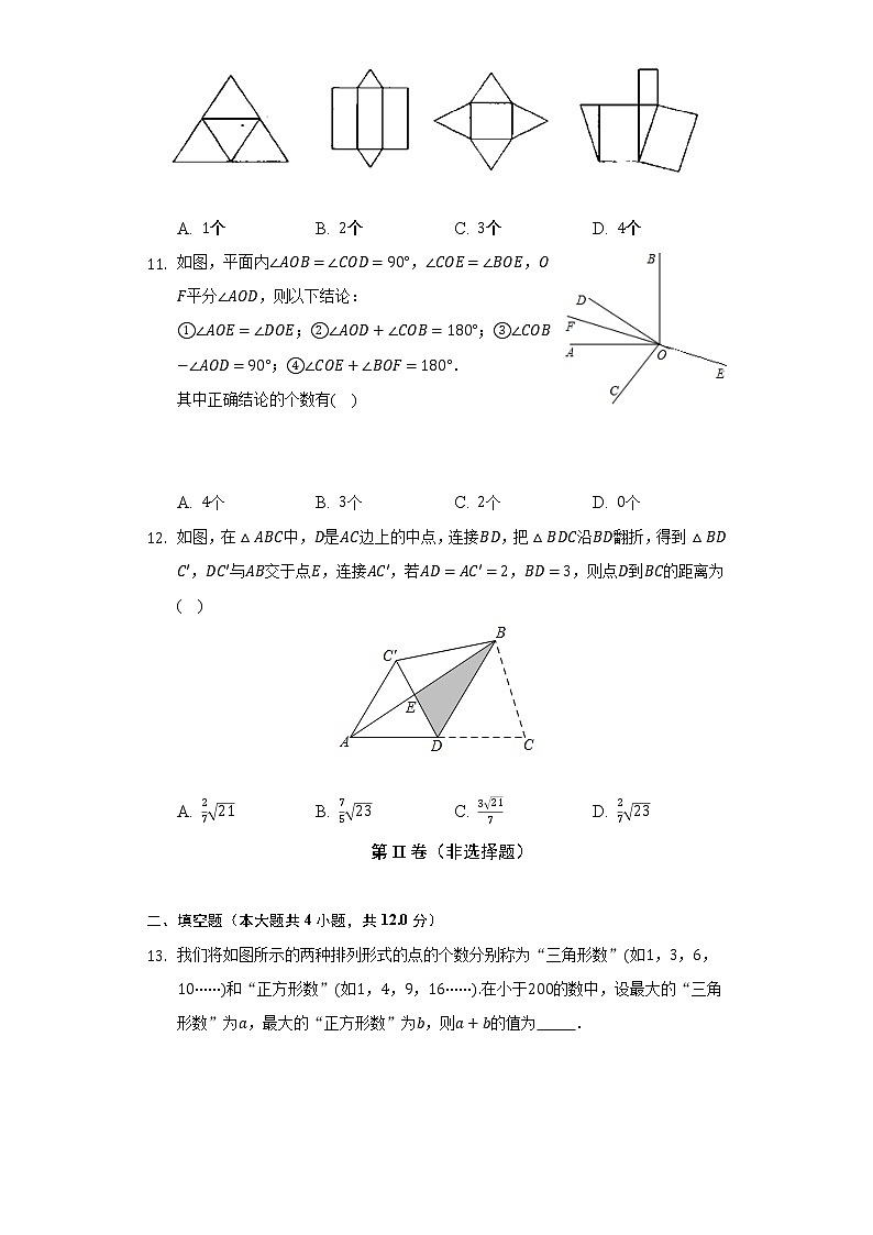 苏科版初中数学七年级上册期末测试卷（困难）（含答案解析）03
