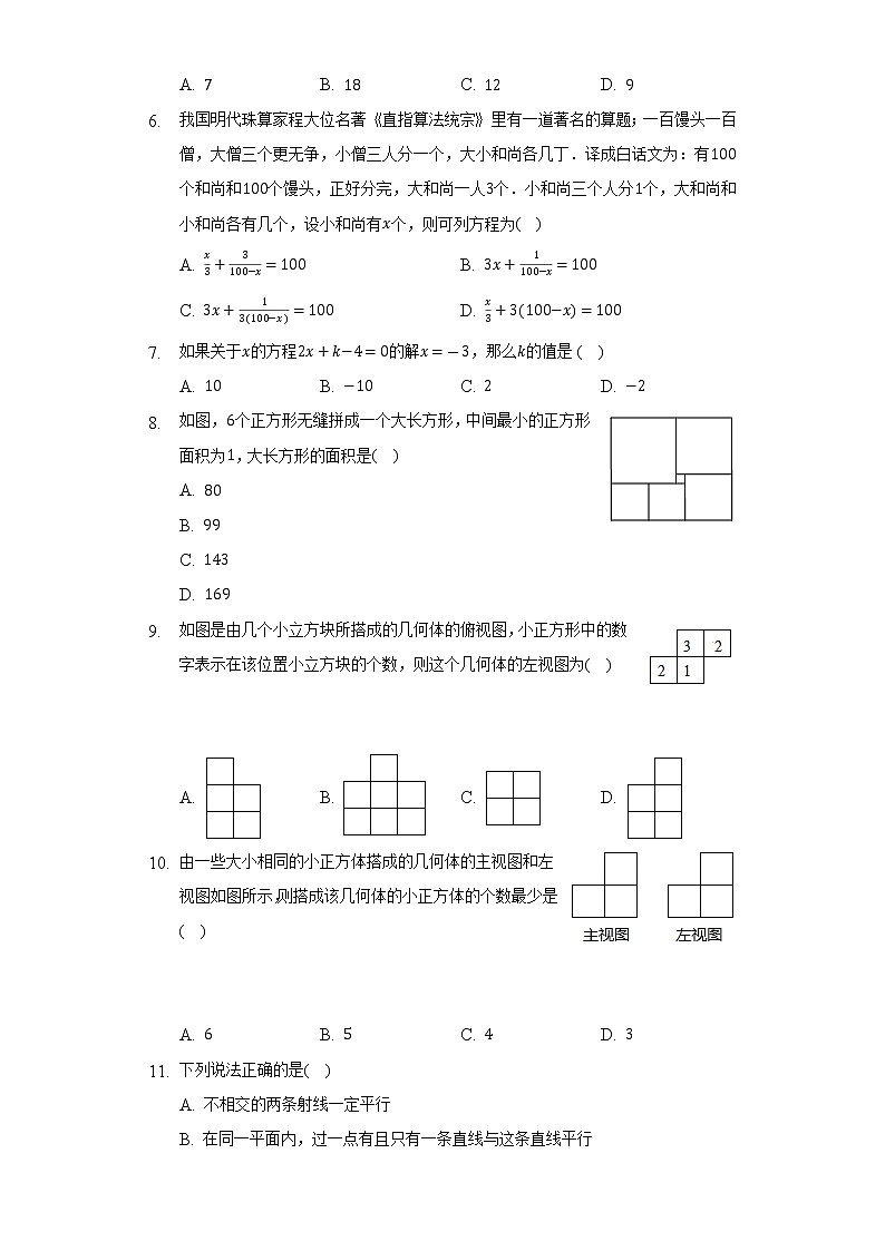 苏科版初中数学七年级上册期末测试卷（标准难度）（含答案解析）02