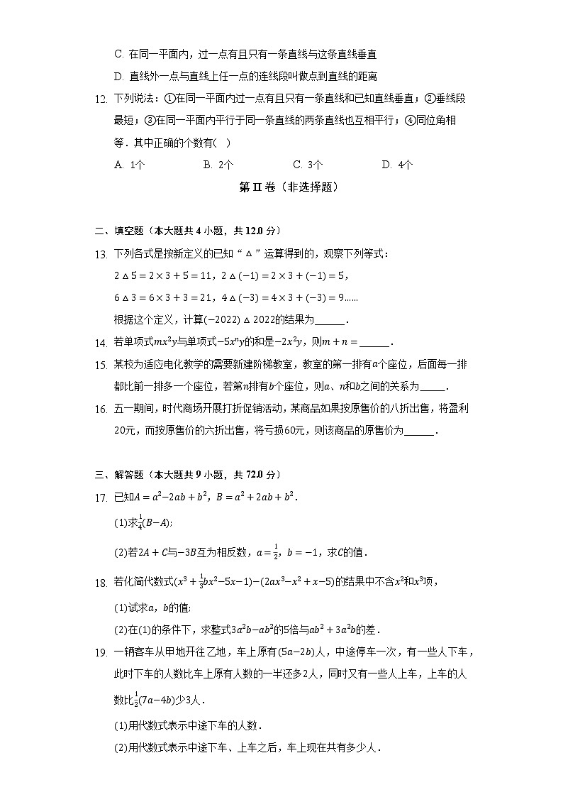 苏科版初中数学七年级上册期末测试卷（标准难度）（含答案解析）03